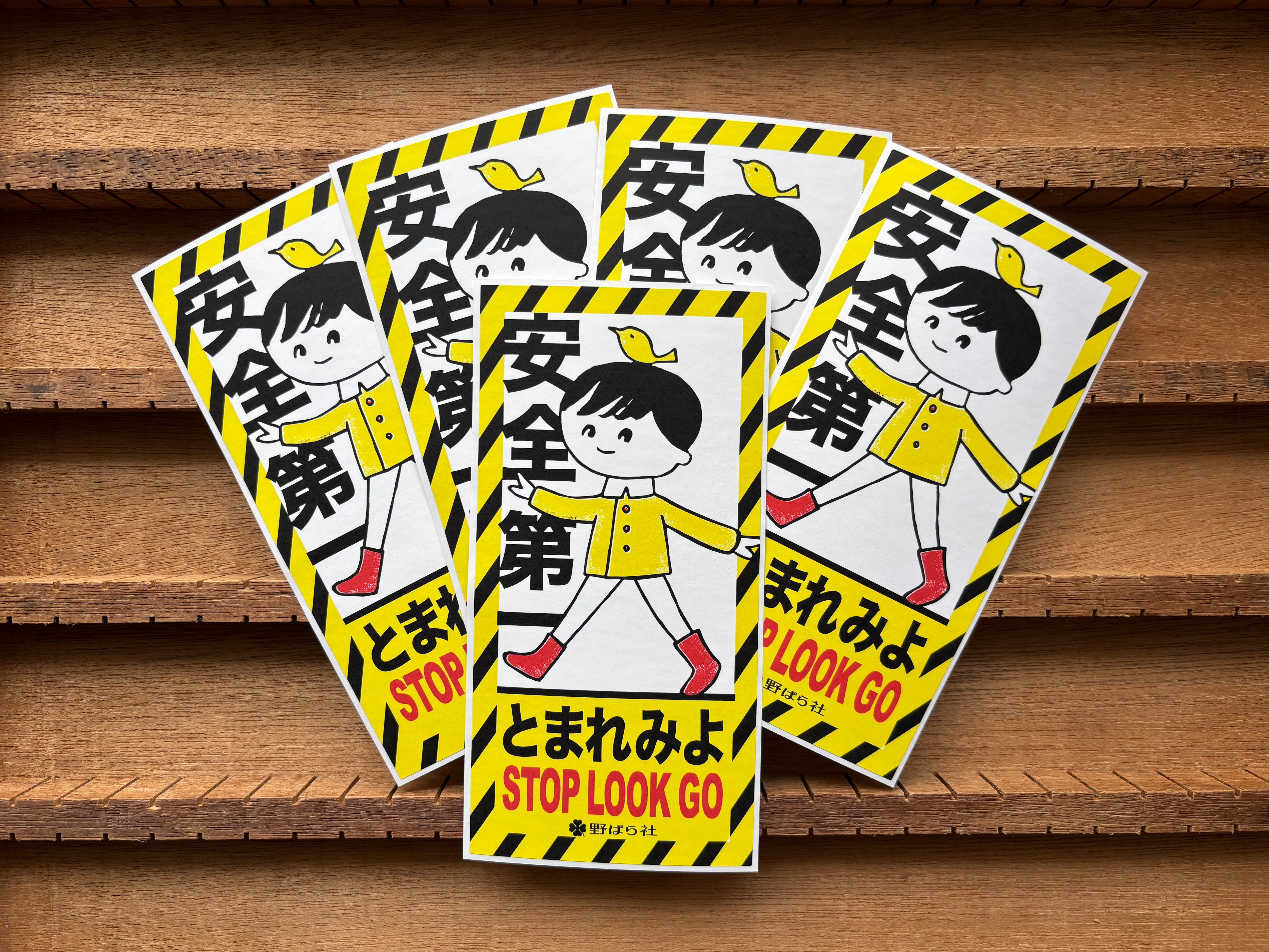 天地無用シール （5枚入り）｜PS11-01 | 野ばら社通販部