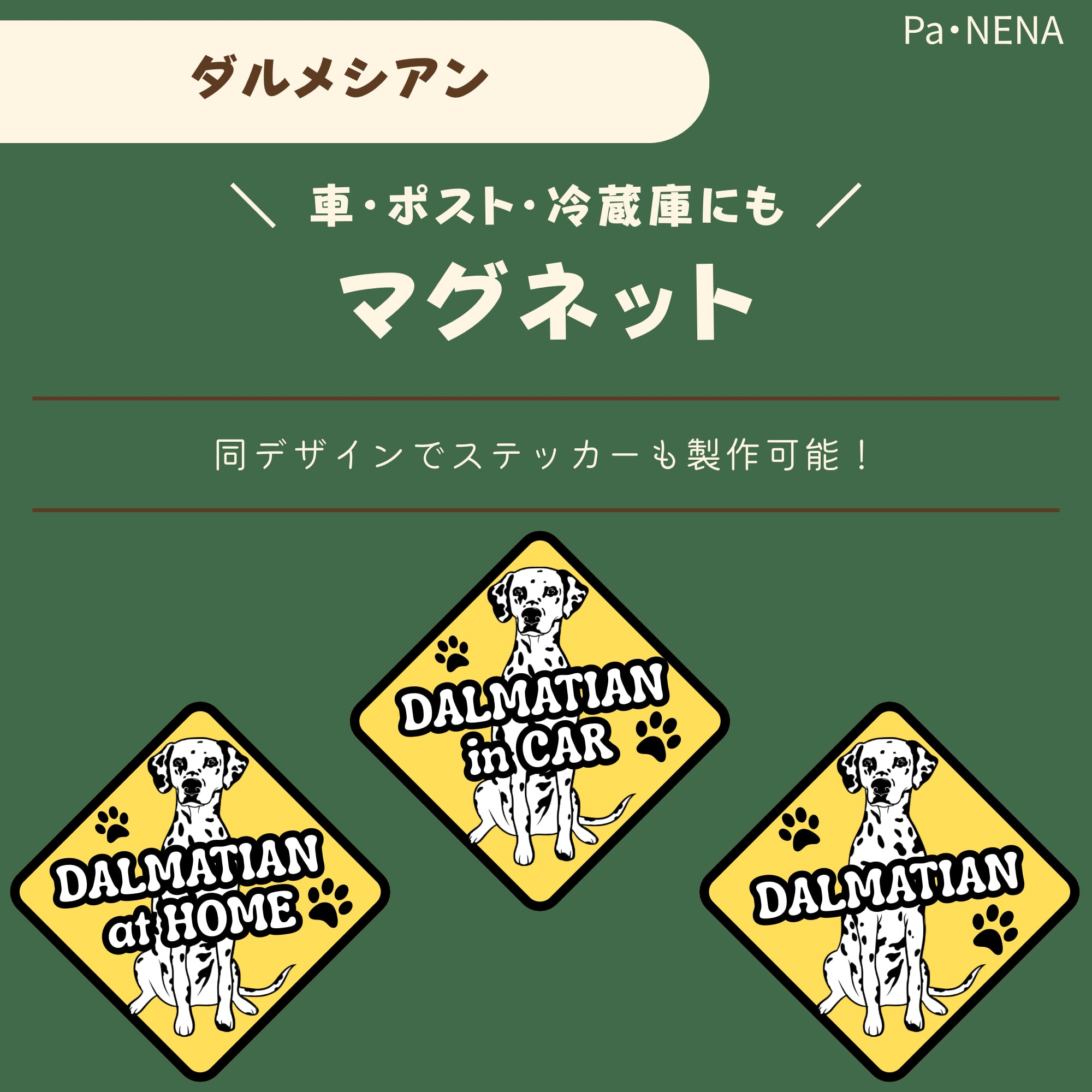 <車> <ポスト><冷蔵庫>など オリジナルマグネット(ダルメシアン)