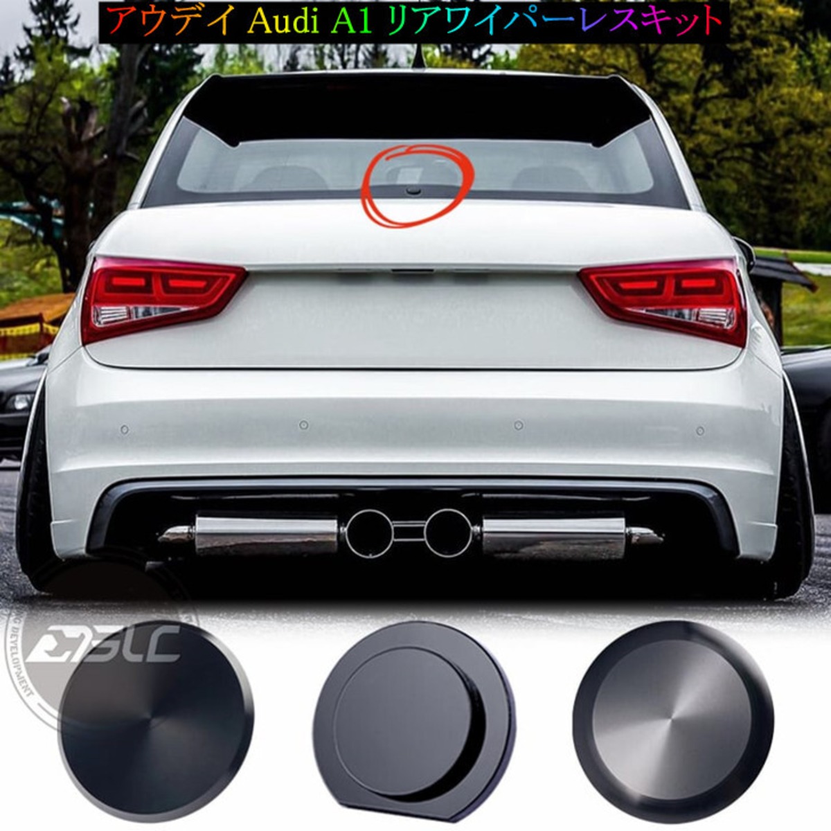 アウデイ Audi A1 リアワイパーレスキット 車検対応 カスタム 欧車パーツbase 送料無料 欧車パーツ