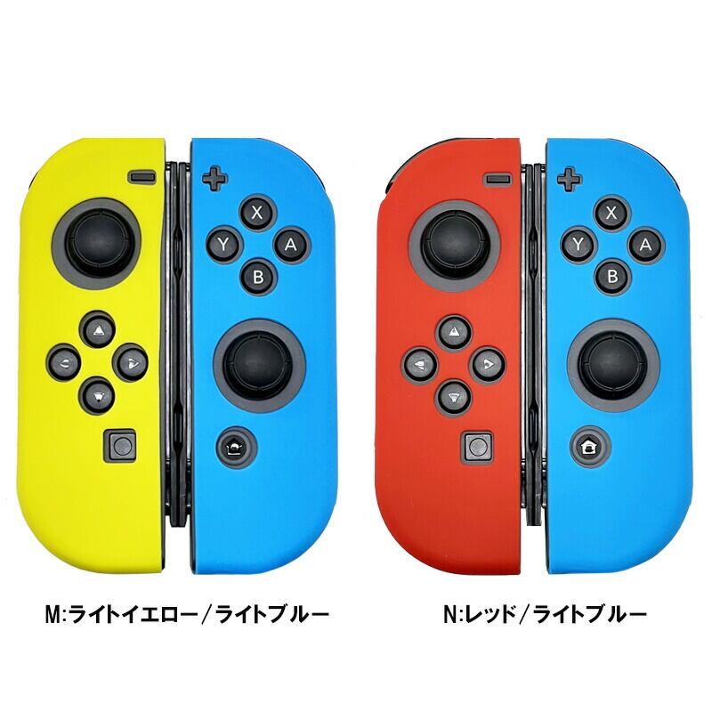 Nintendo Switch ジョイコンカバー 選べる14種類 Joy-Con用保護カバー ...