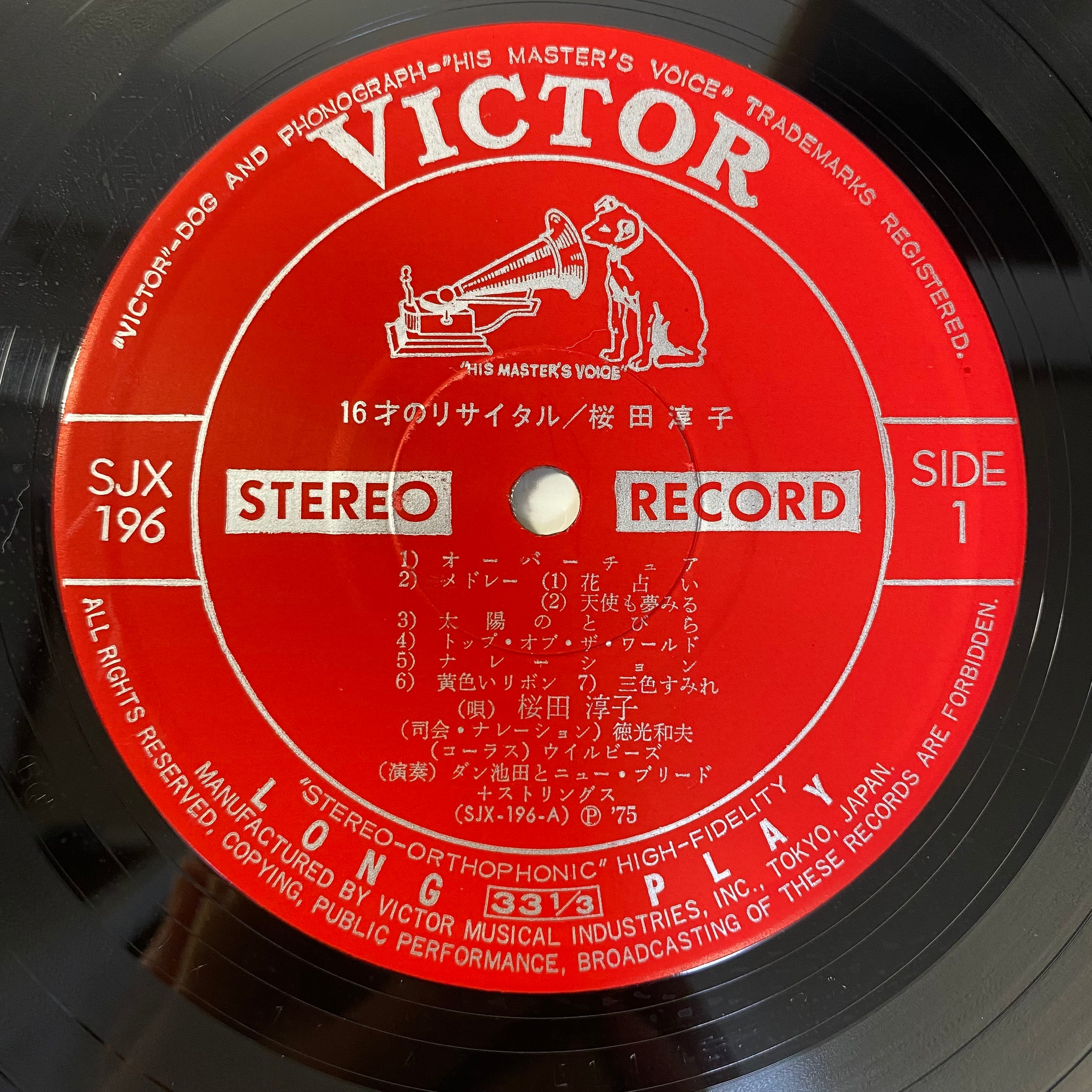 桜田淳子 - 16才のリサイタル | 中古レコード通販 エバープレイ