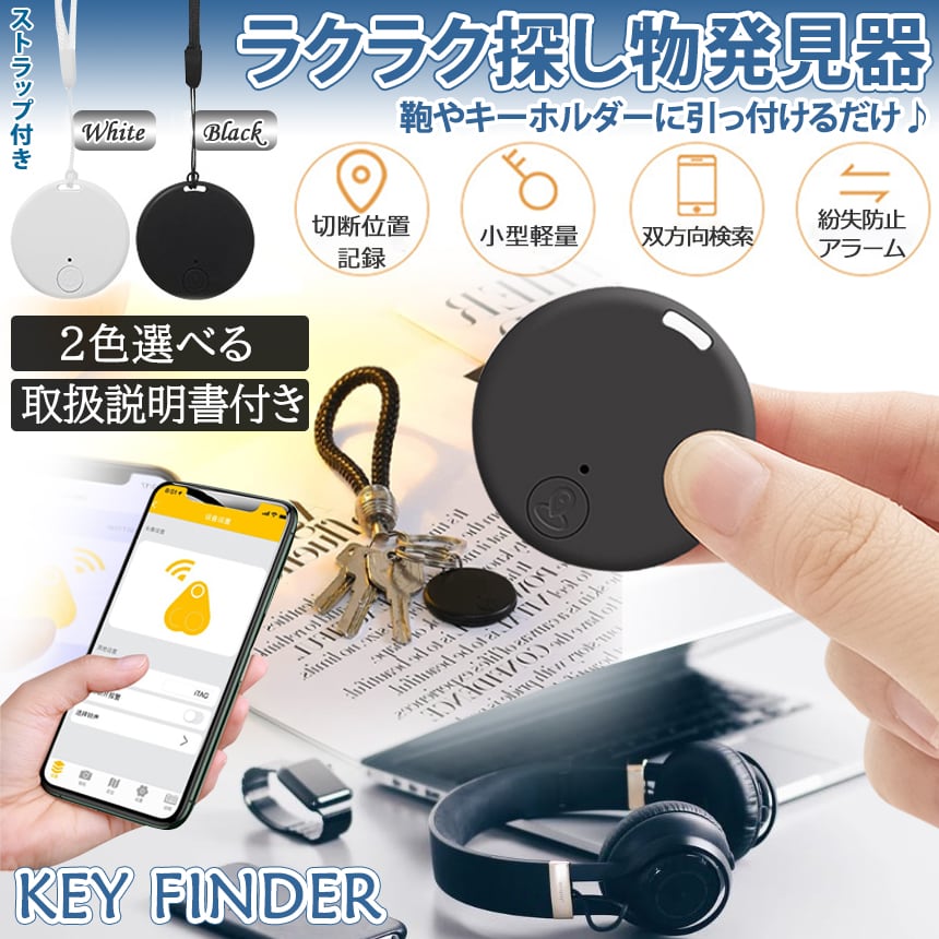 探し物 発見器 キーファインダー Bluetooth ブルートゥース 鍵 貴重品 ...