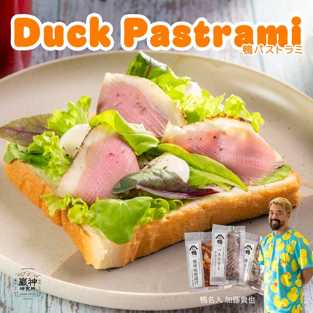 切るだけ簡単 鴨パストラミ