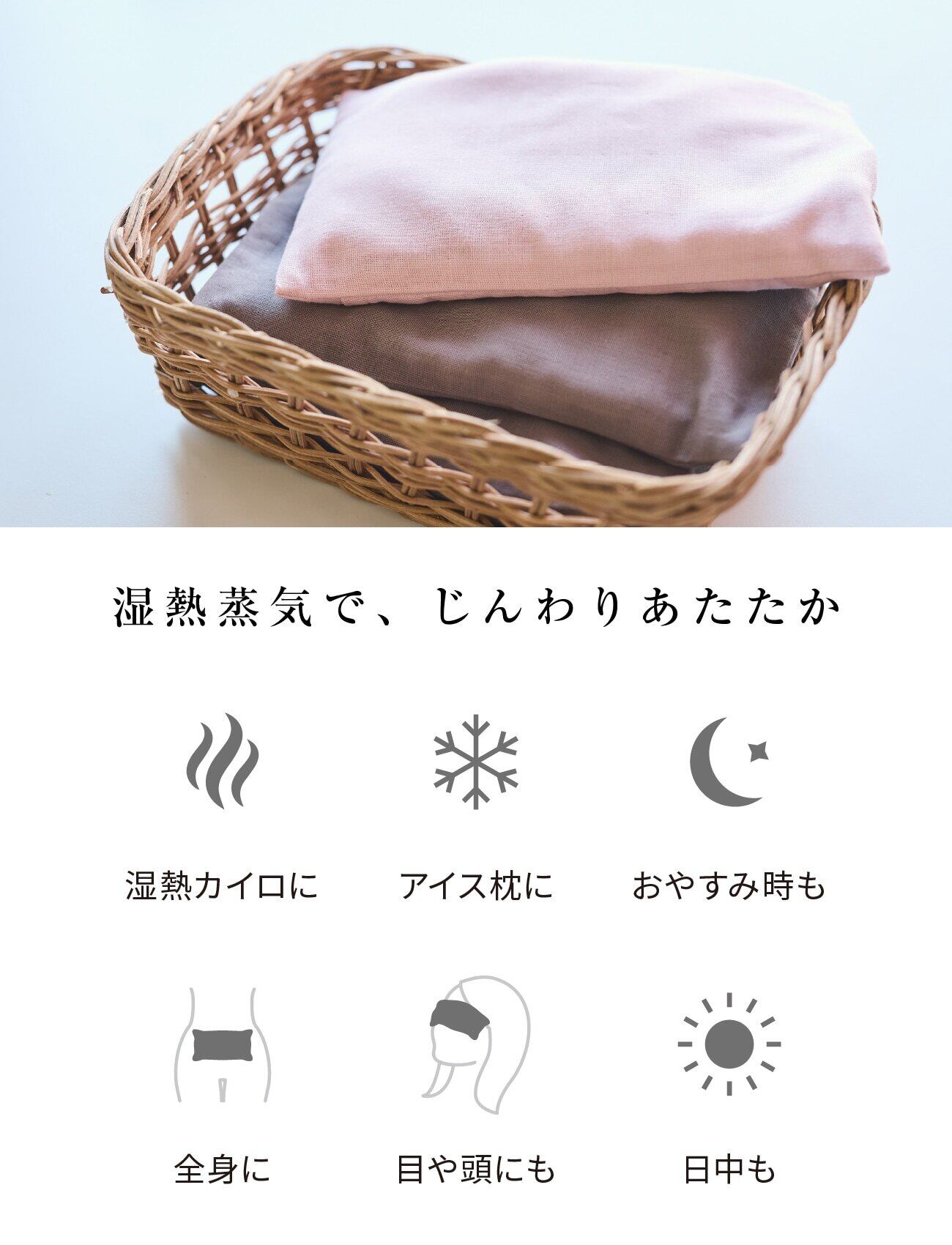 温冷やわらぎ玄米カイロ | 村上印オーガニック