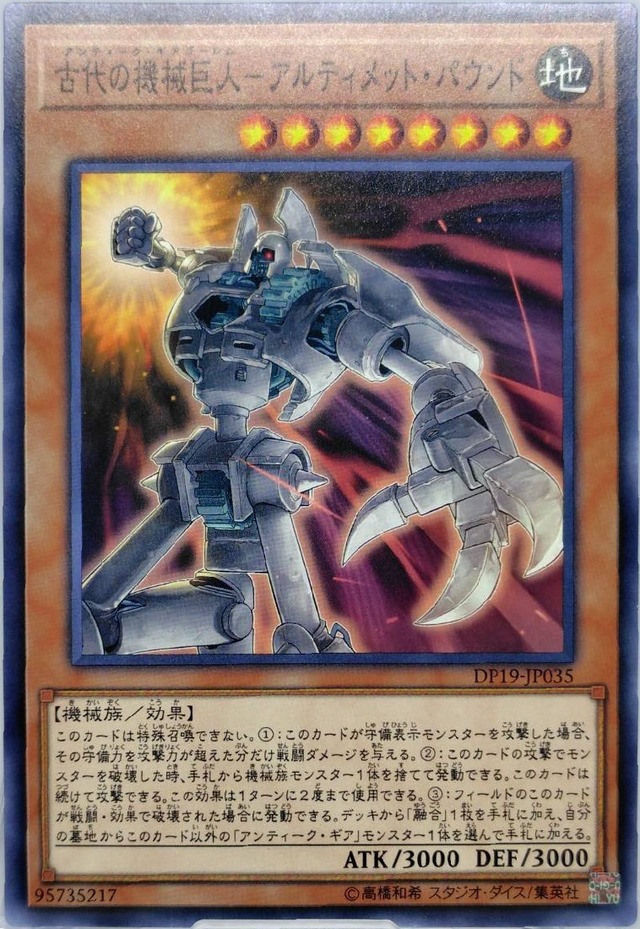 古代の機械巨人−アルティメット・パウンド【DP19-JP035】[N]