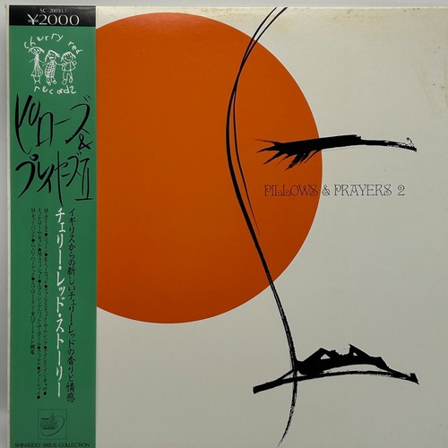 【LP】Various Artists – ピローズ＆プレイヤーズⅡ