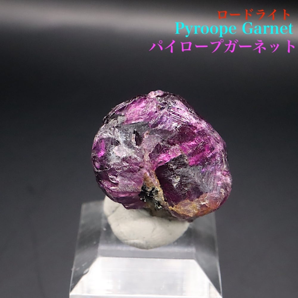 ロードライト パイロープ ガーネット 9g GN302 原石 鉱物 天然石 パワーストーン