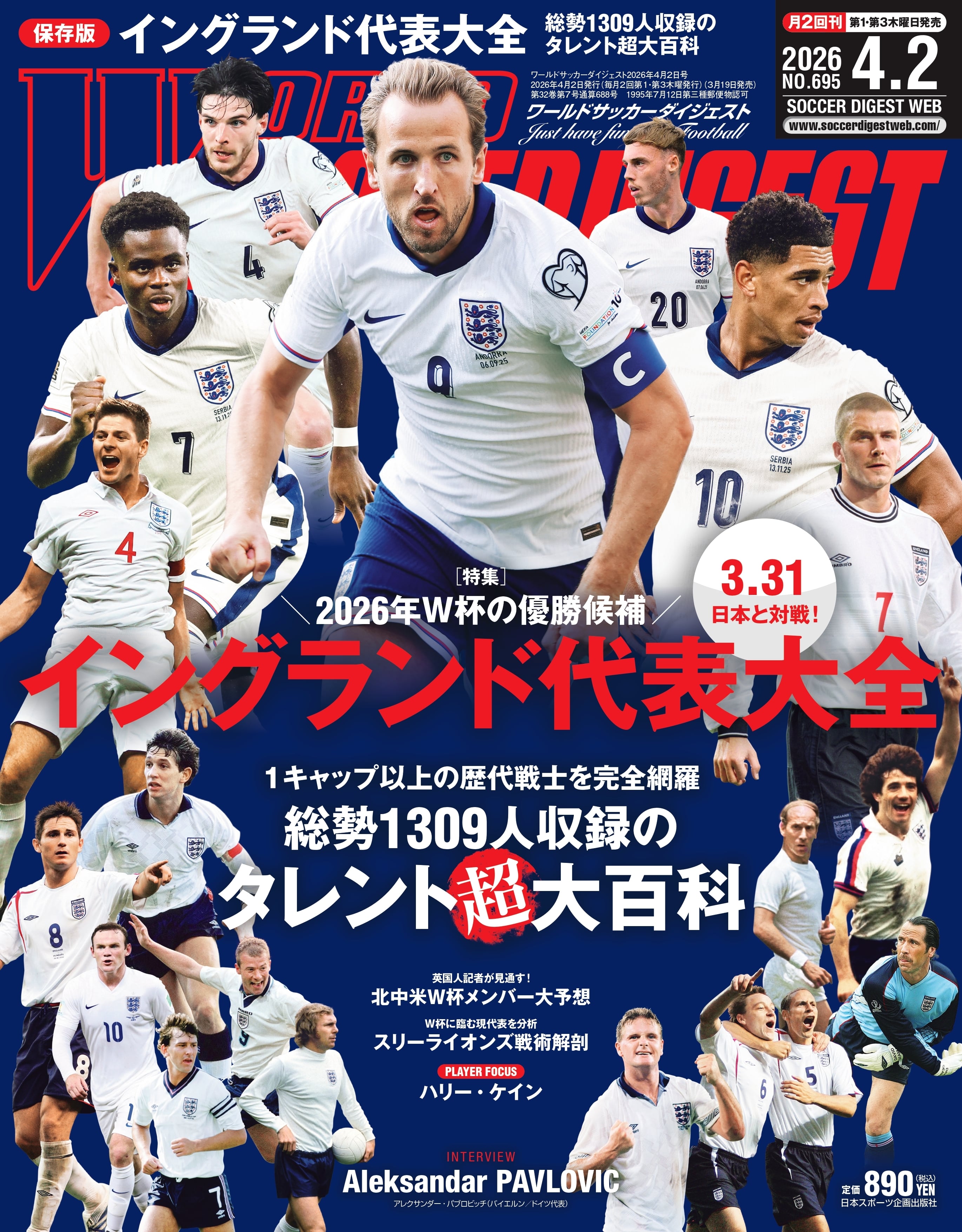 2024-2025 EUROPE SOCCER TODAY シーズン開幕号 | 日本スポーツ企画