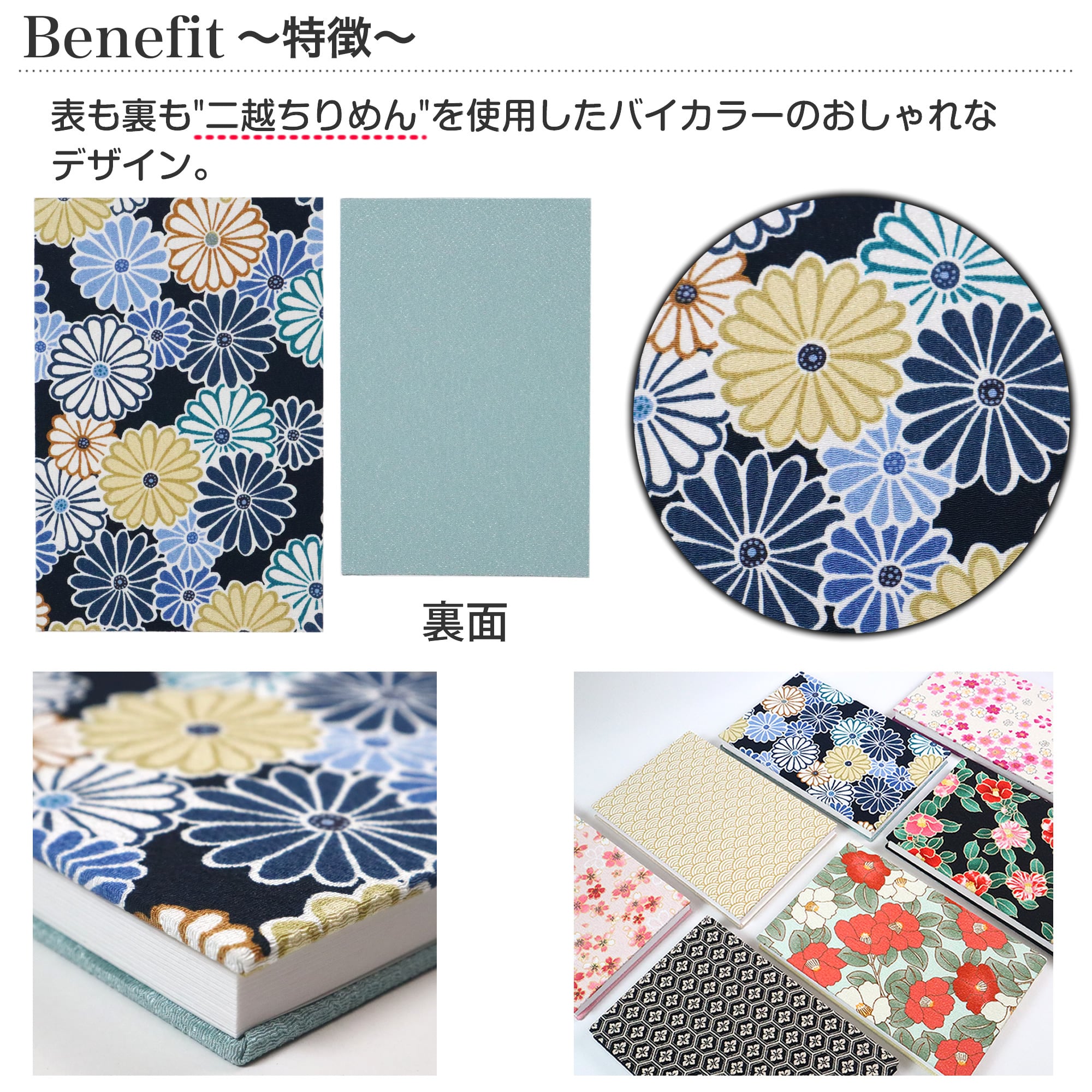バイカラーでおしゃれな和柄の御朱印帳」二越ちりめん 御朱印帳【菊
