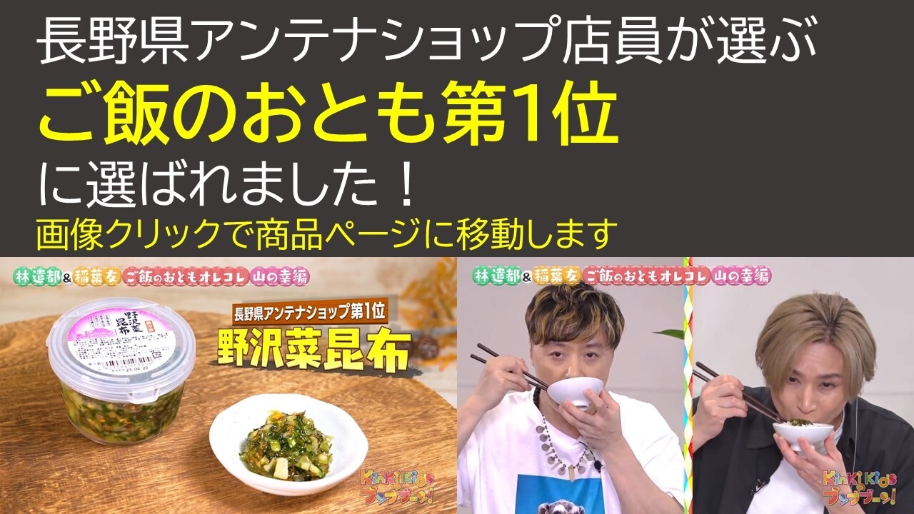 信州産ながいも入り野沢菜昆布3個セット(送料無料)