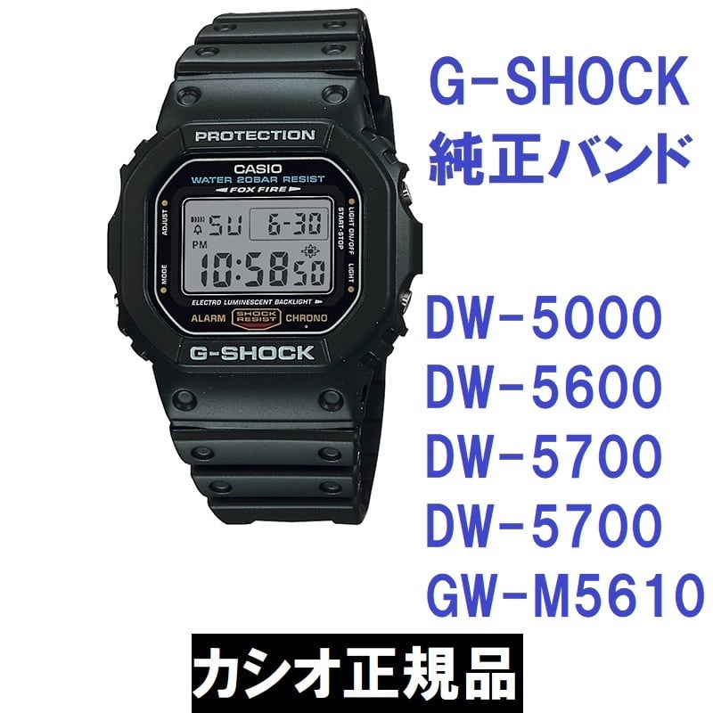 Gshock 交換用バンド gw-m5610、5600シリーズなど - その他