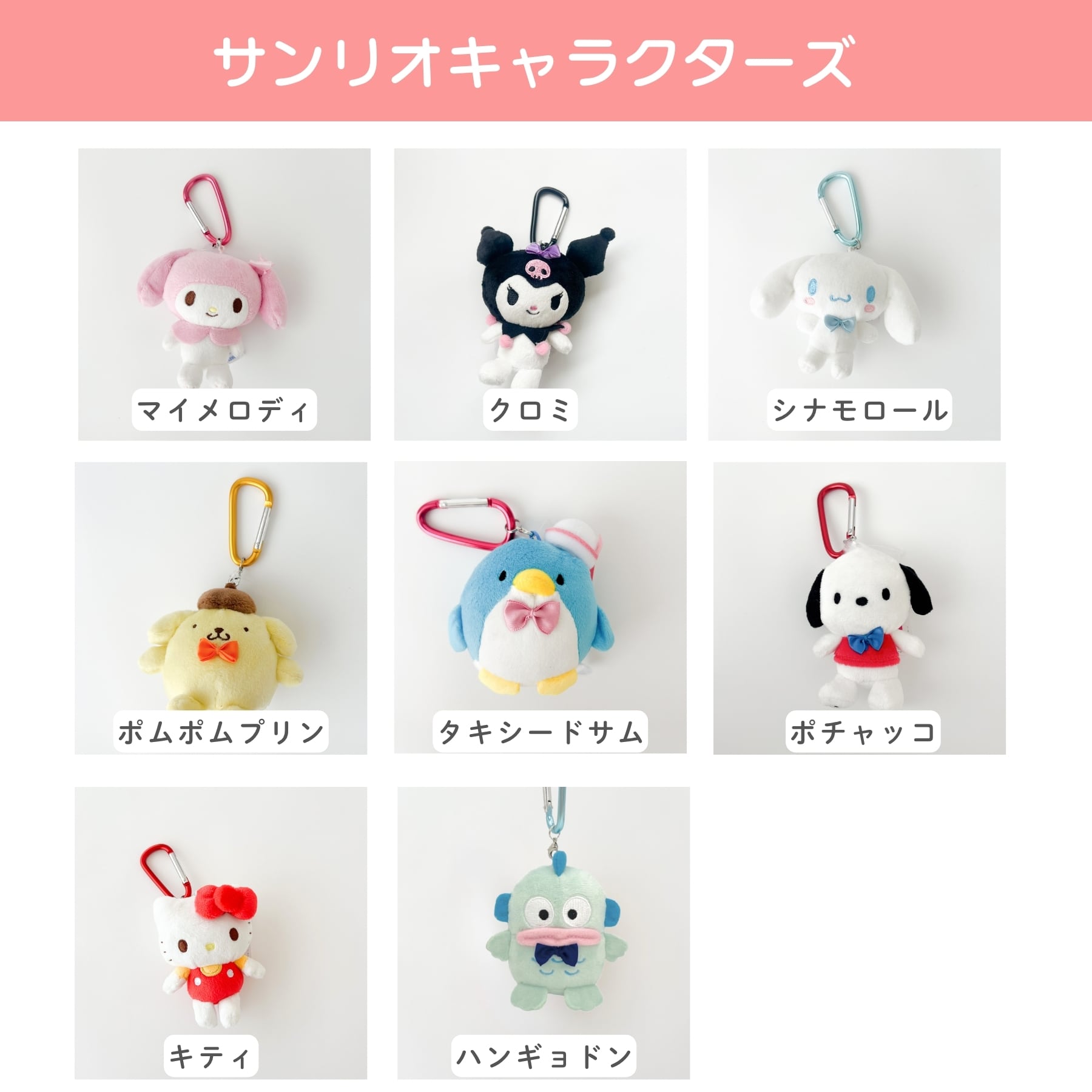 サンリオ キャラクターズ【選べる7種】キーホルダー単品／ブーケ