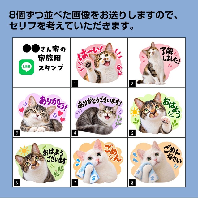 うちの子LINEスタンプ★AIバージョン｜AIで表情や動き、背景を付けてもらう！