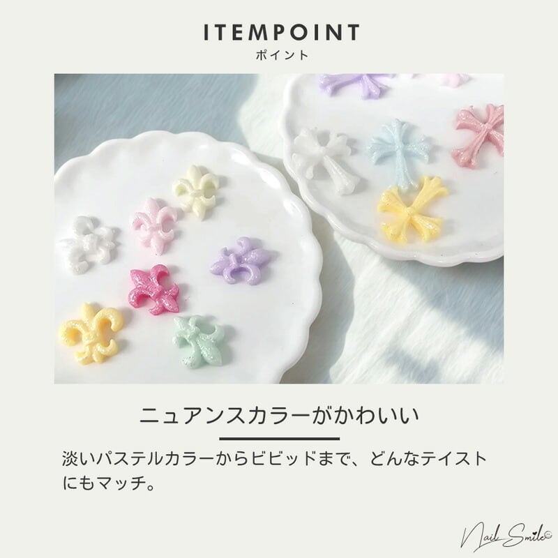 カラフル クロス パーツ 百合の紋章 | Nail Shop Nail smile|ネイル