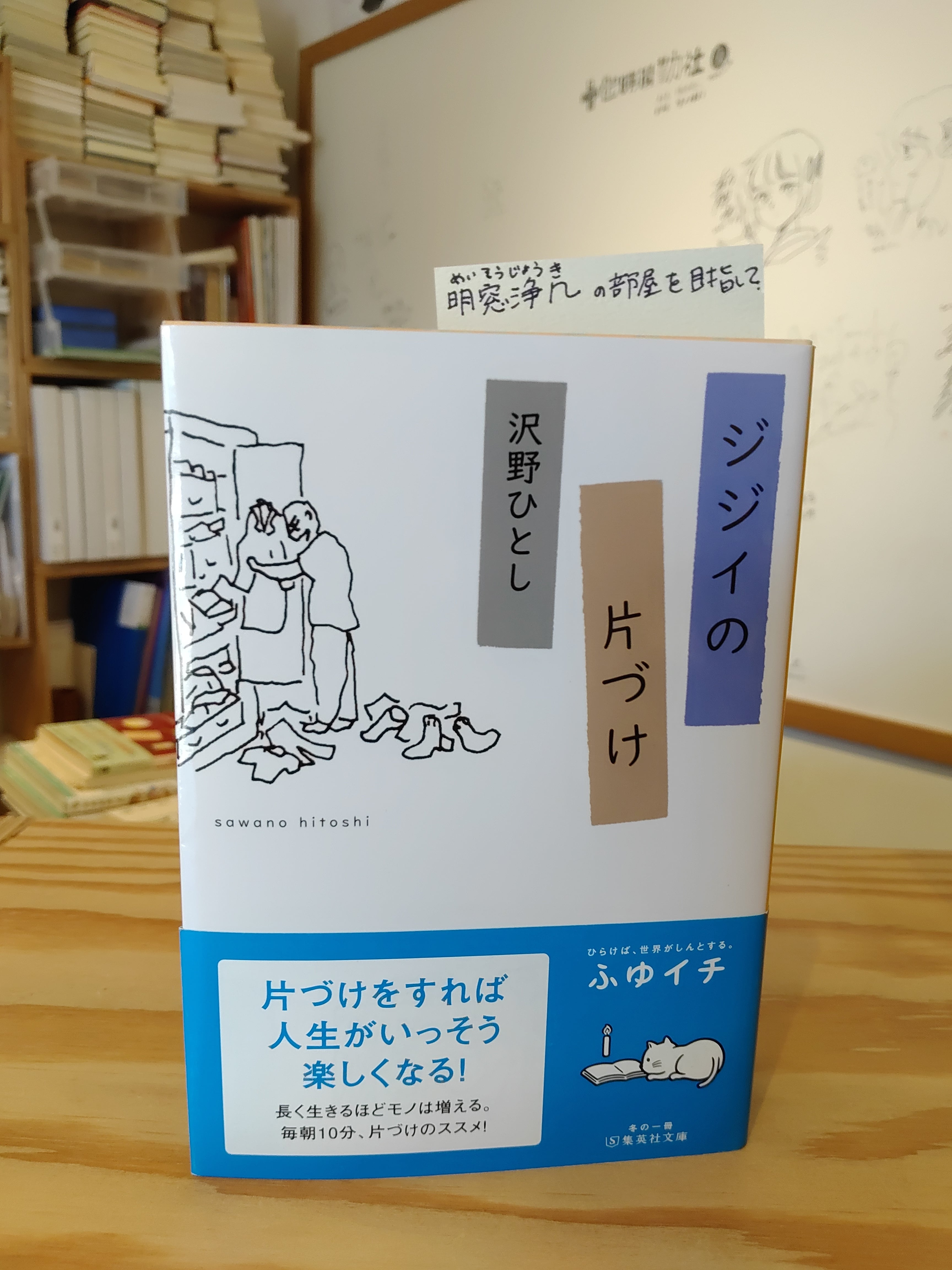 古本】沢野ひとし『ジジイの片づけ』| aruitera -あるいてら