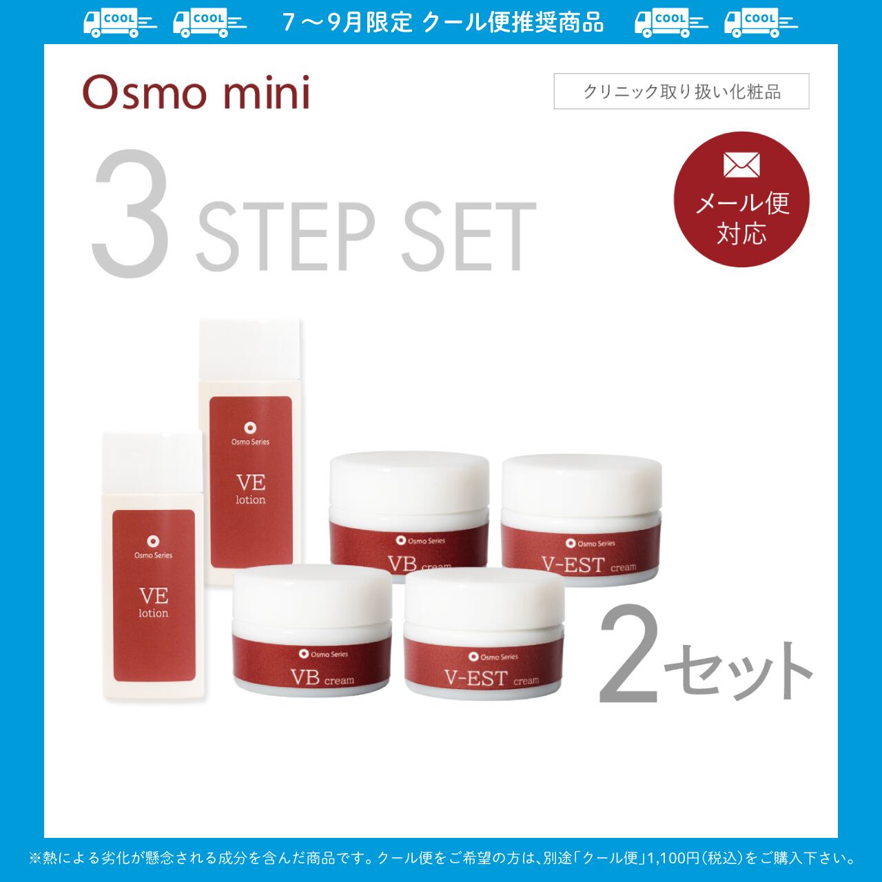 3ステップセット×2セット 【Osmo mini】
