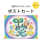 【アトリエオリジナル】ポストカード107