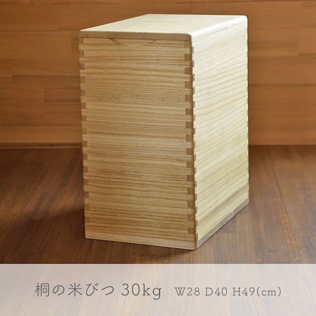 桐の米びつ 30kg