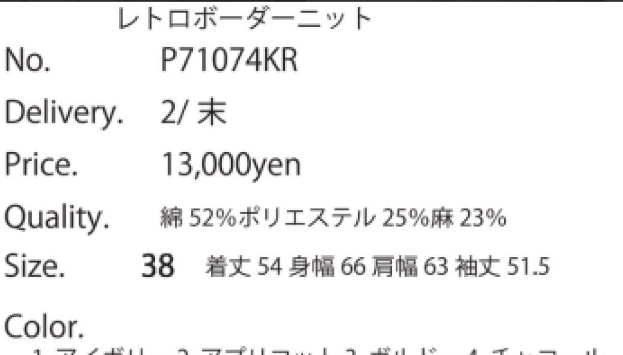 【priority】レトロボーダーニット　71074
