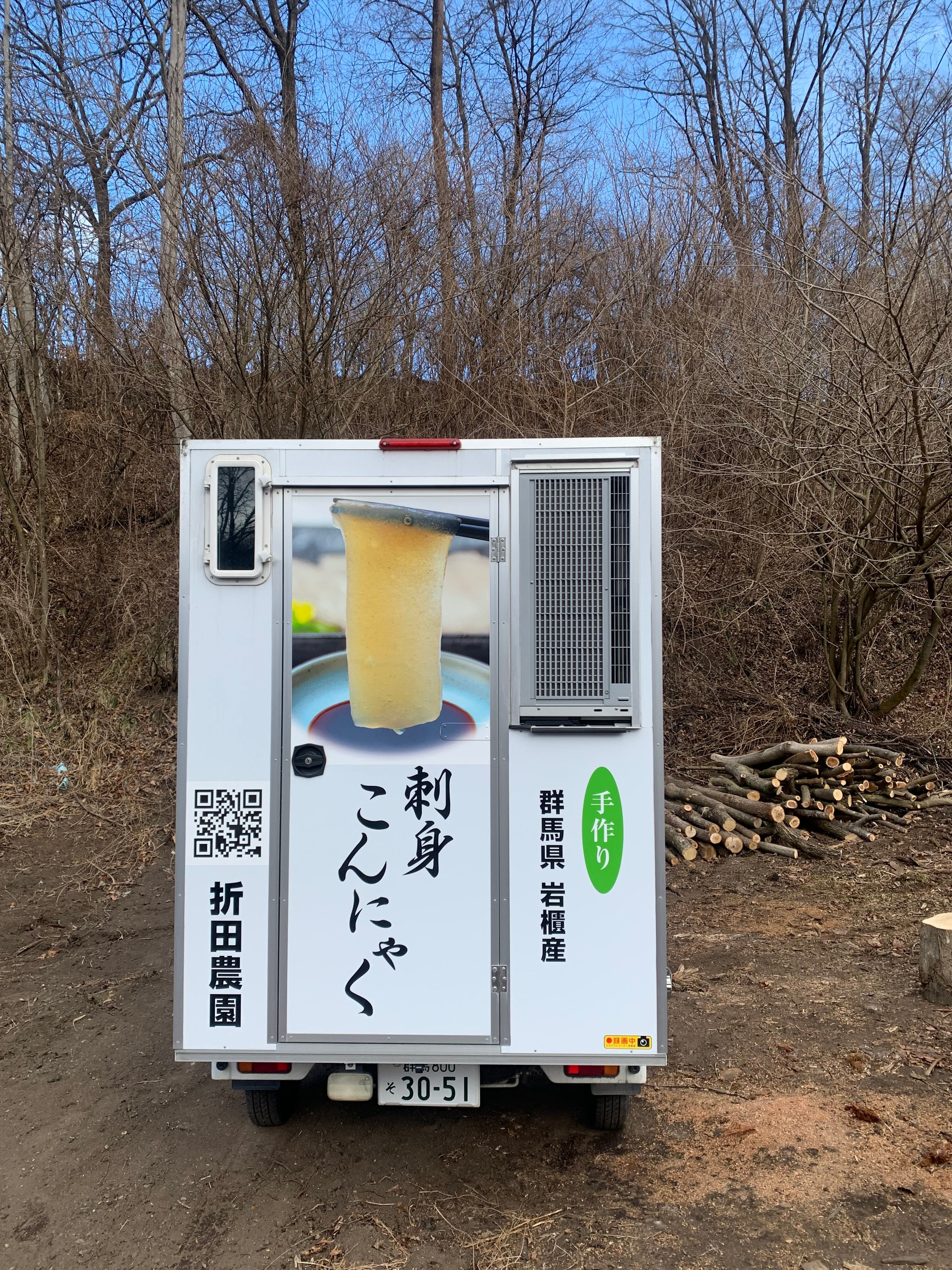 クール便込】折田農園の生こんにゃく3丁 | oritanouen