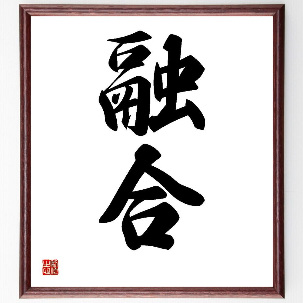 バイロンの言葉 名言 受注後直筆 逆境は真実への第一歩 額付き書道色紙 Sale Off 逆境は真実への第一歩