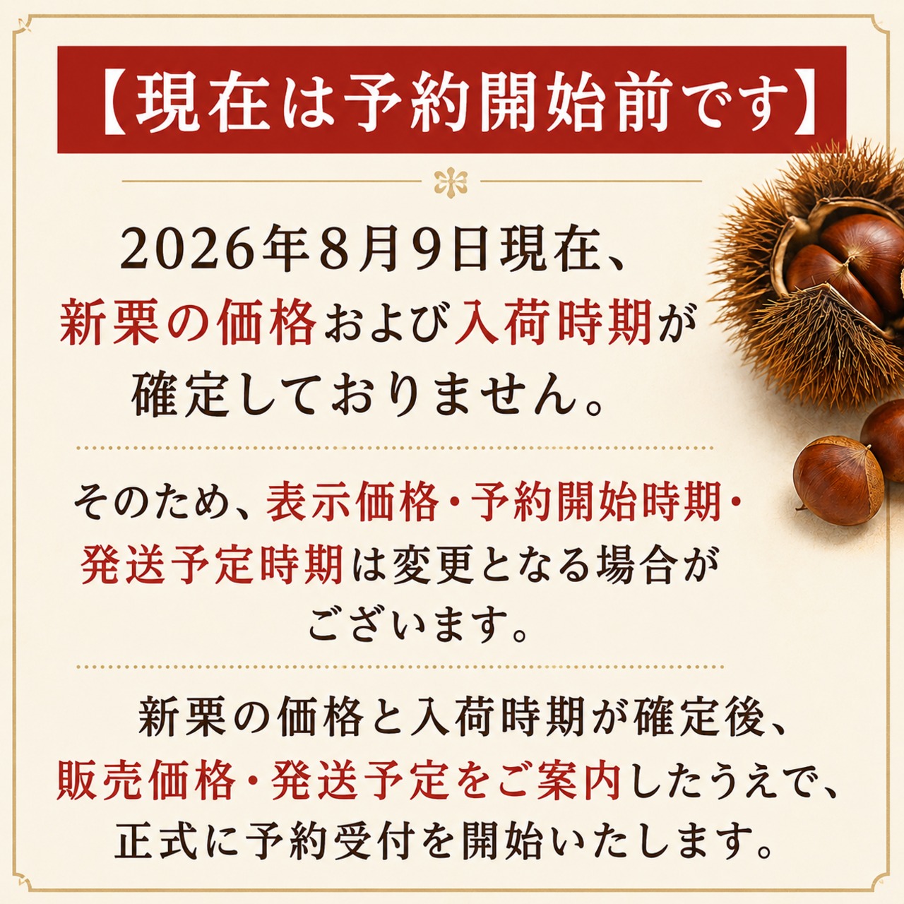 【2026年 初仕込み・半棹】みつ栗の月明かり｜栗蒸し羊羹