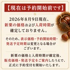 【2026年 初仕込み・半棹】みつ栗の月明かり｜栗蒸し羊羹