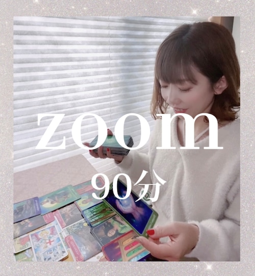 Zoomリーディング　90分　(LINE通話も可)の画像