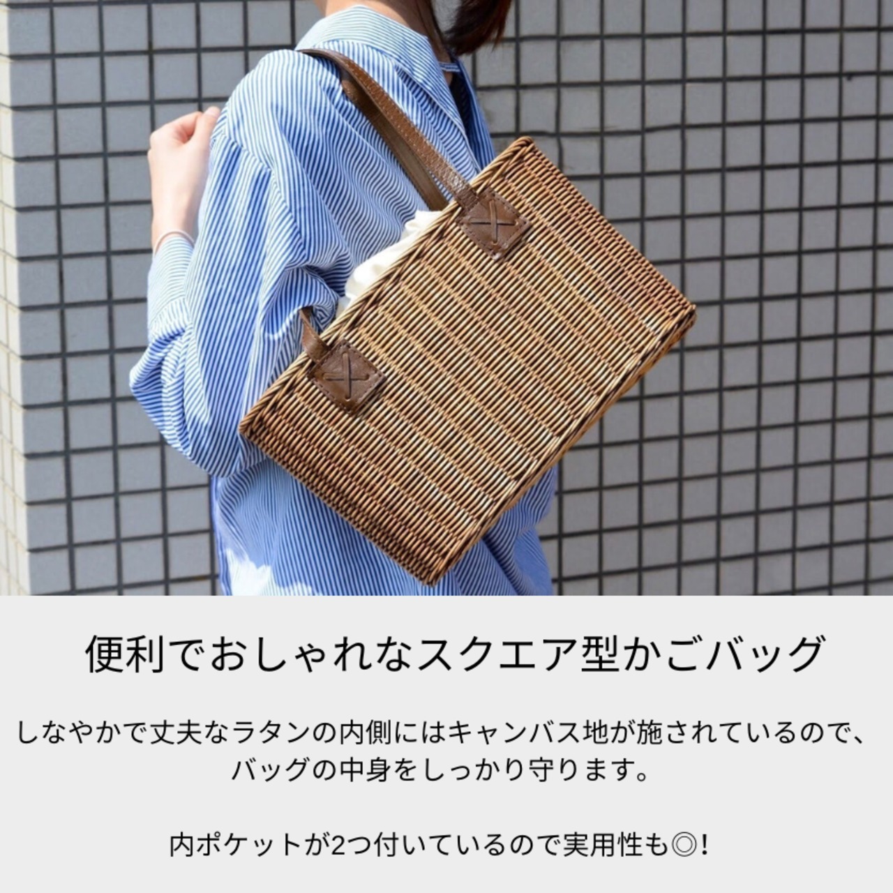 ラタンかごバッグ（四角 x 合革）