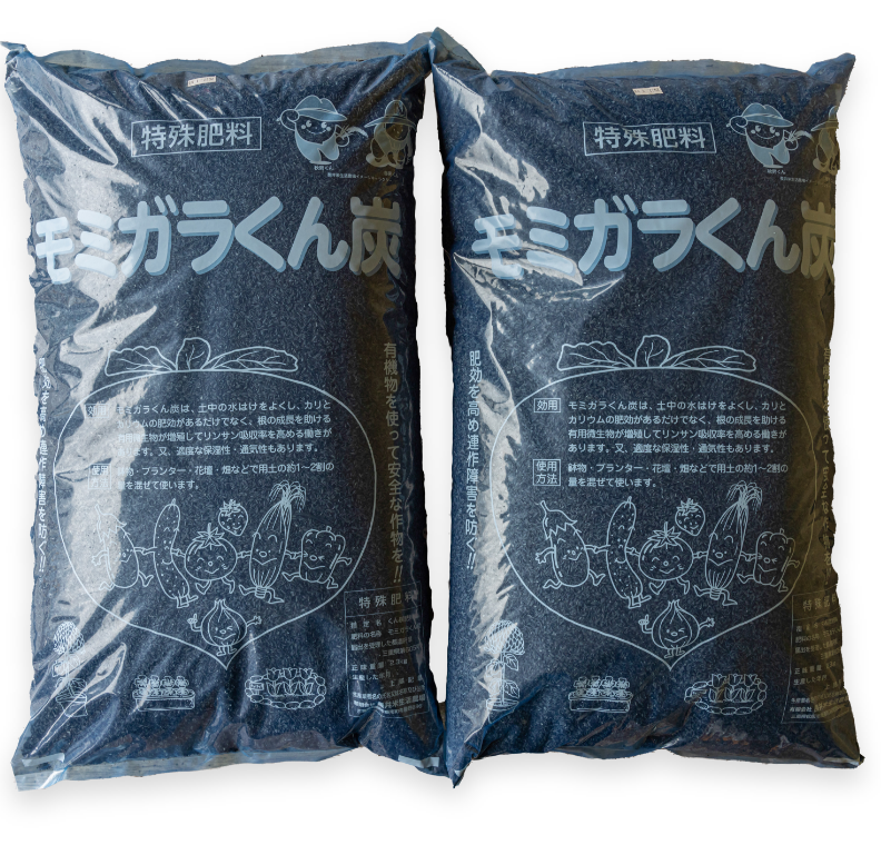 モミガラくん炭 2.3kg (2袋)