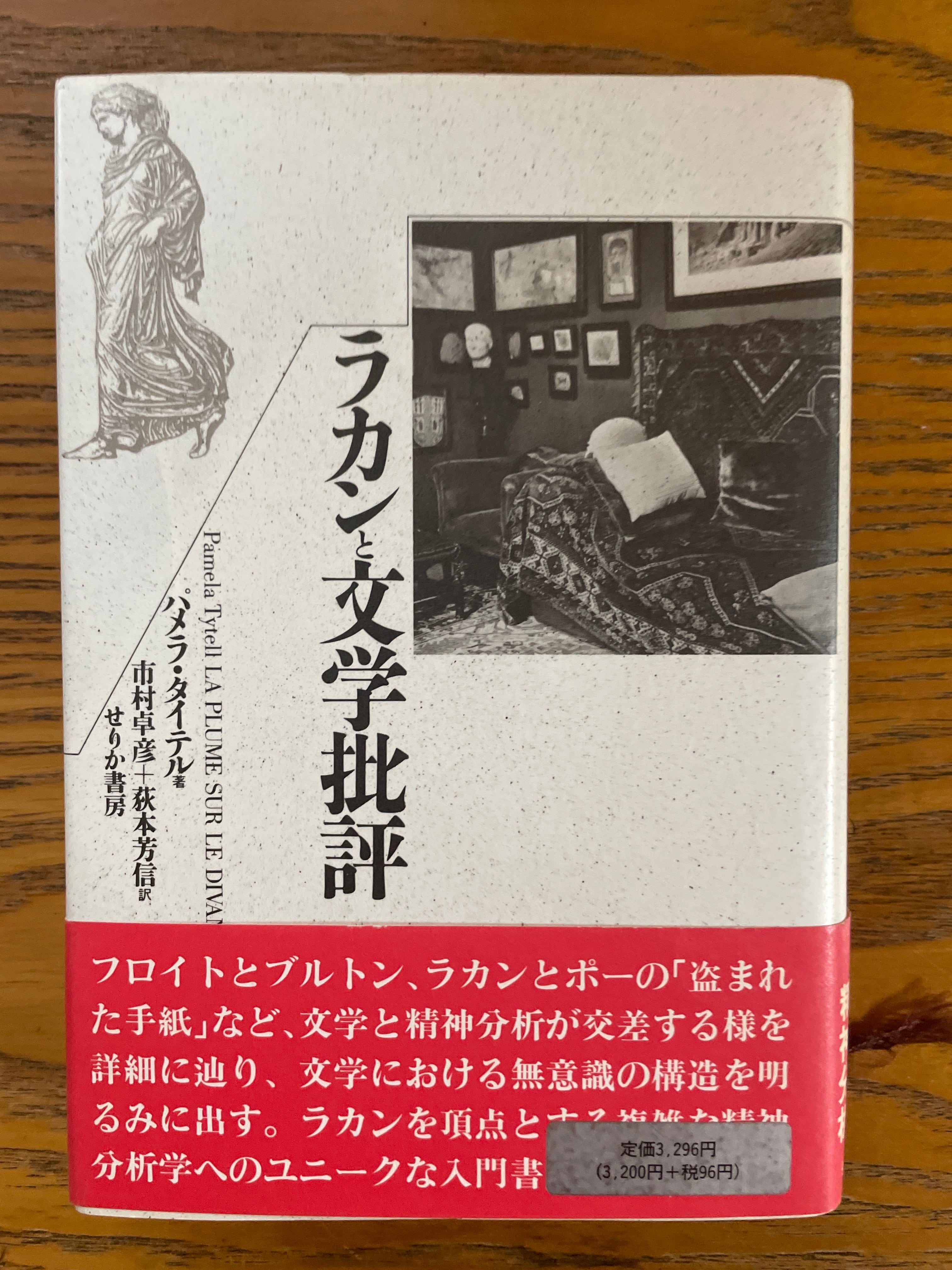 フロイトの技法論（上・下）セット フロイト理論と精神分析技法における 自我 上下セット
