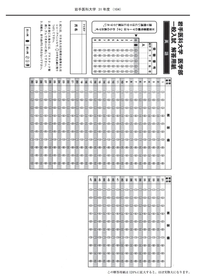 2027年度　私立医学部入試問題と解答　1.岩手医科大学