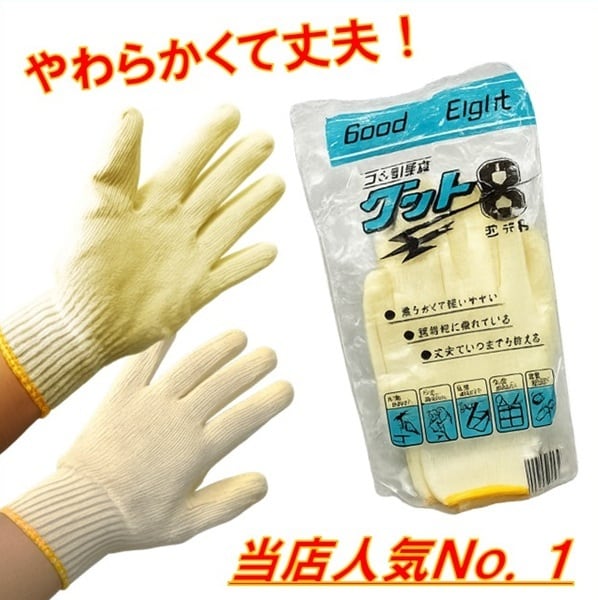 グット8 ゴム引手袋 1ダース（12双） 作業用天然ゴム手袋 高