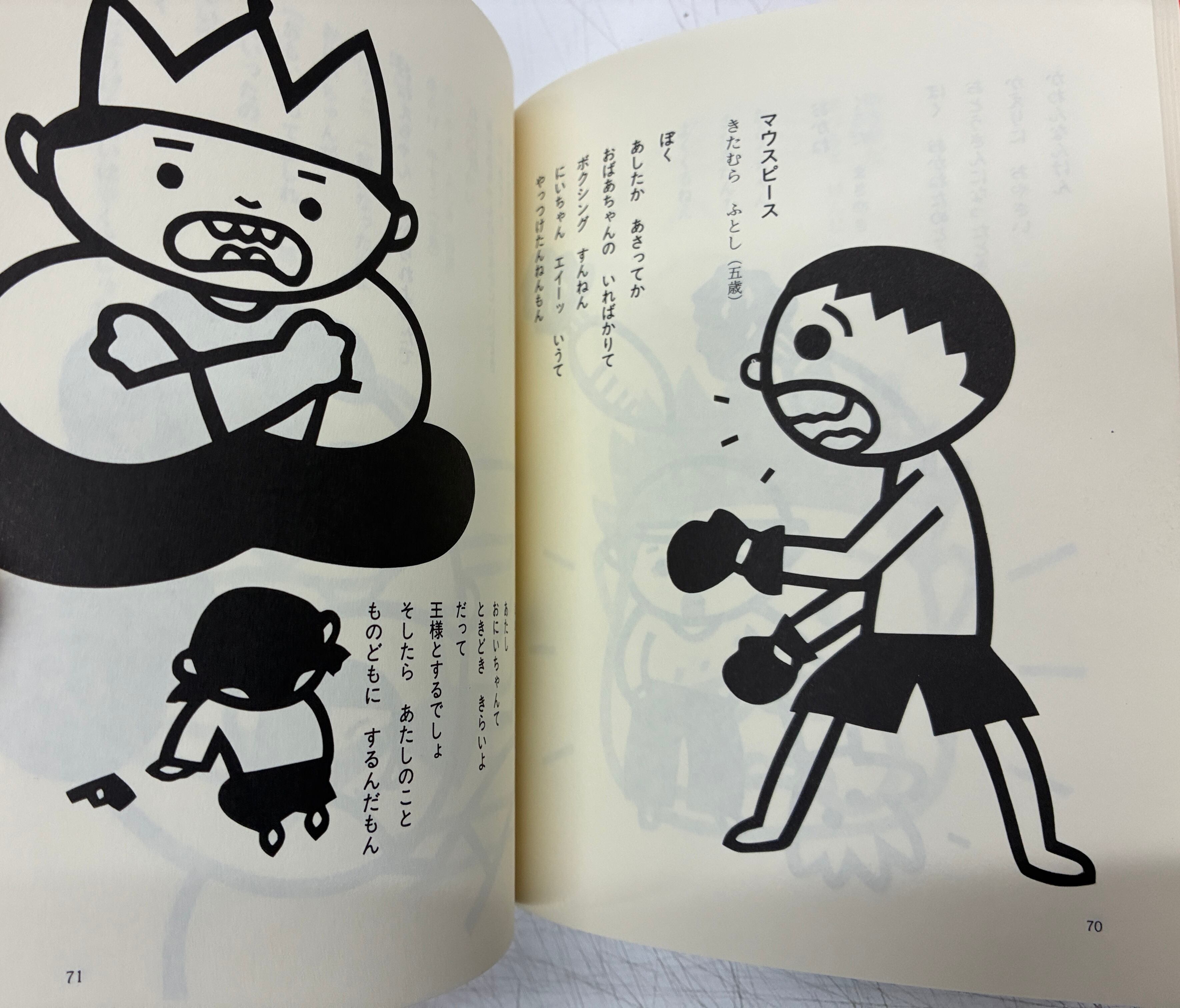 東君平 こどものひろば 亀村五郎編 1983年初版の1984年3刷 福音館書店
