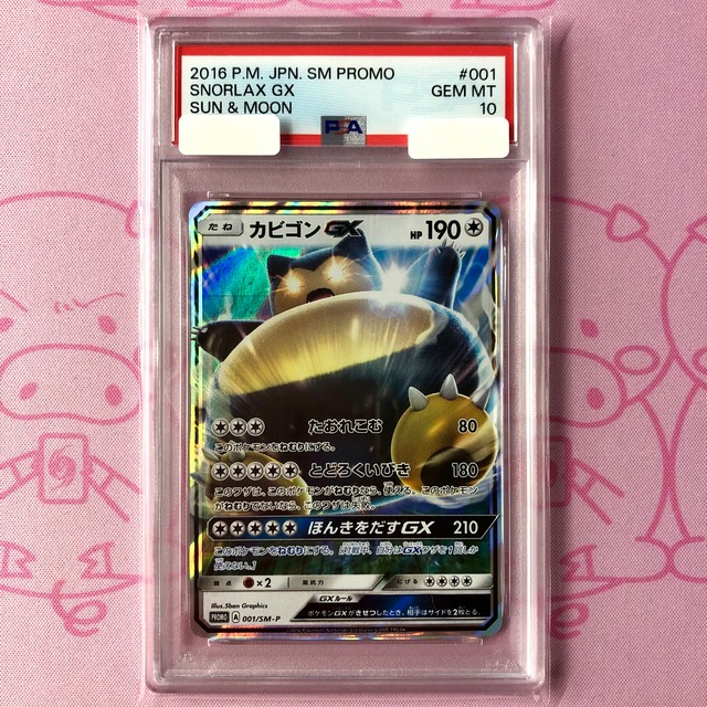 【Aランク】カビゴンGX（PSA10 プロモ
