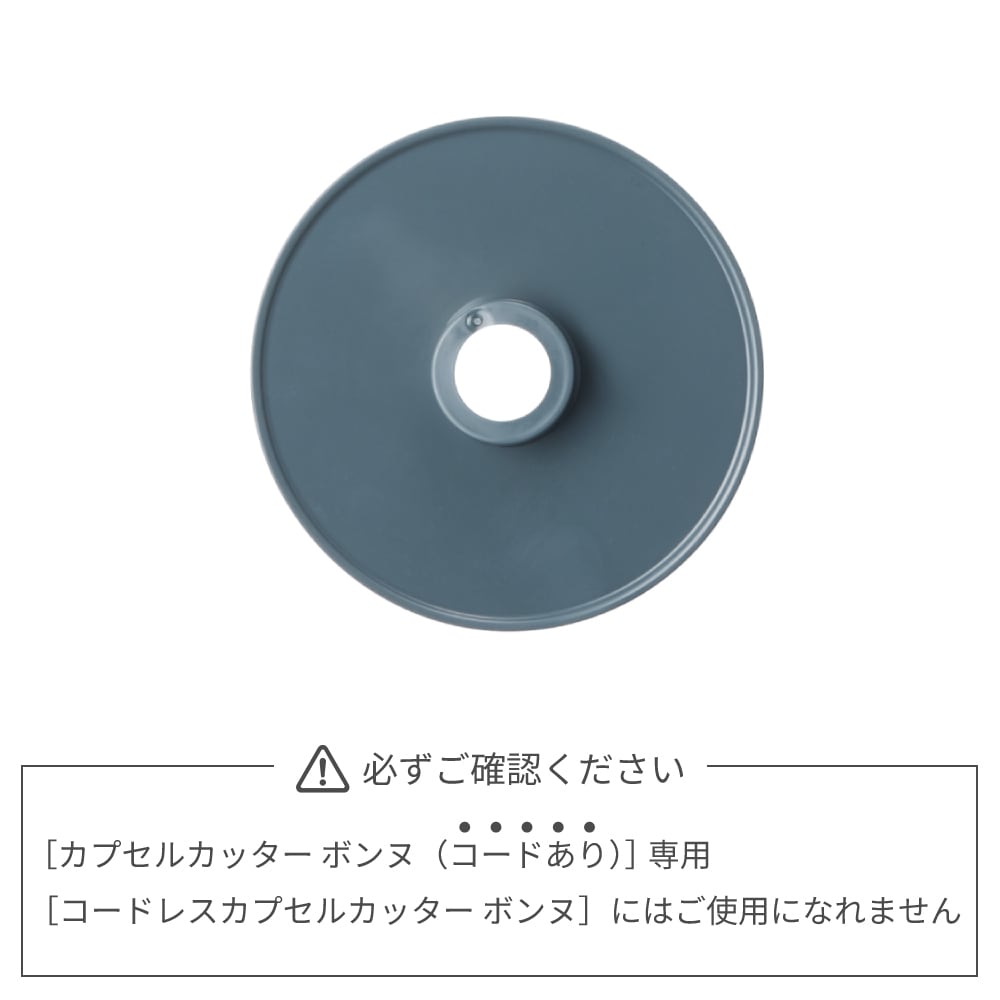 レコルト カプセルカッター ボンヌ 専用 泡立てプレート / RCP-3WI