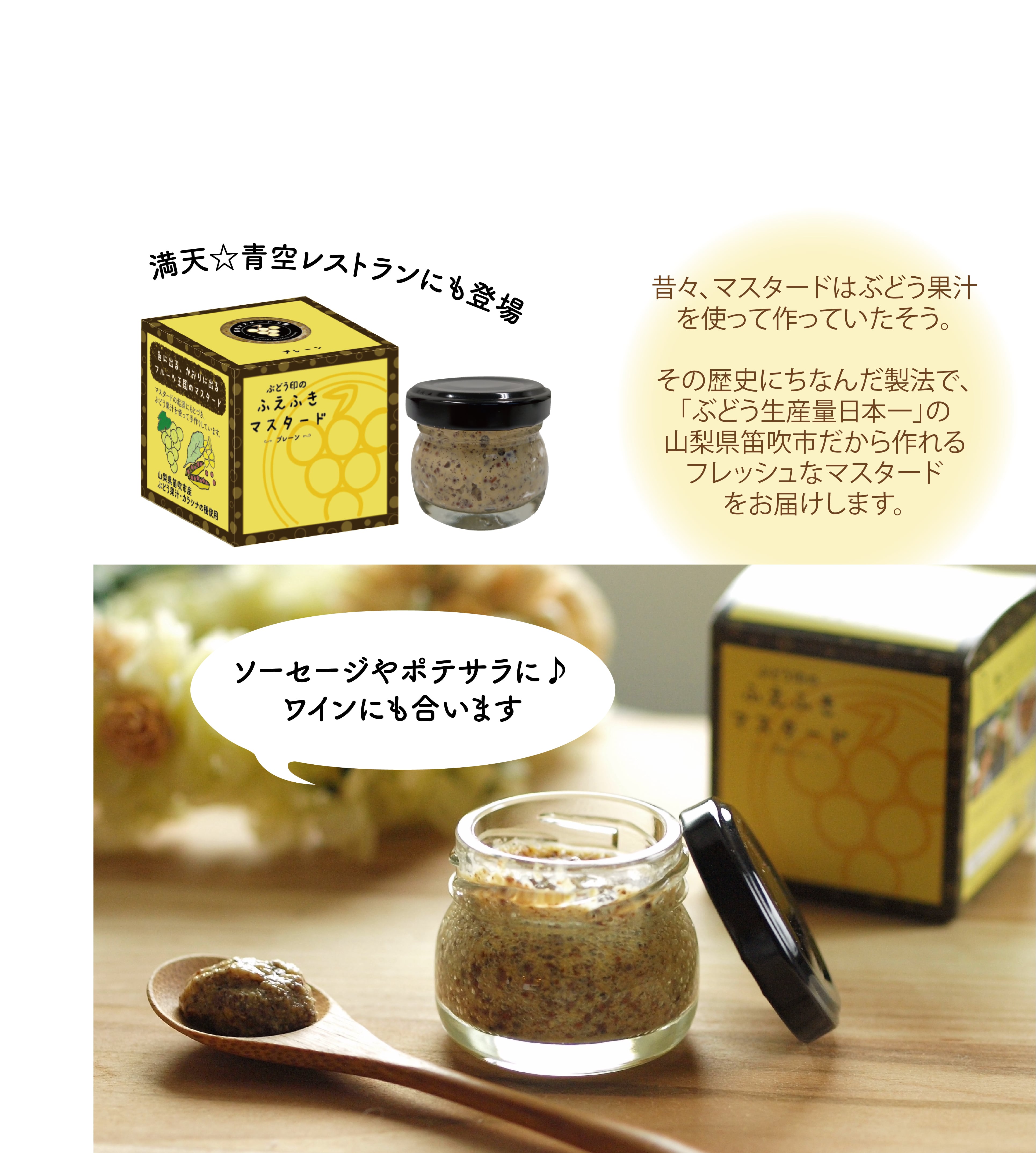 満点☆青空レストラン登場】ふえふきマスタード（プレーン） | 【ふえ