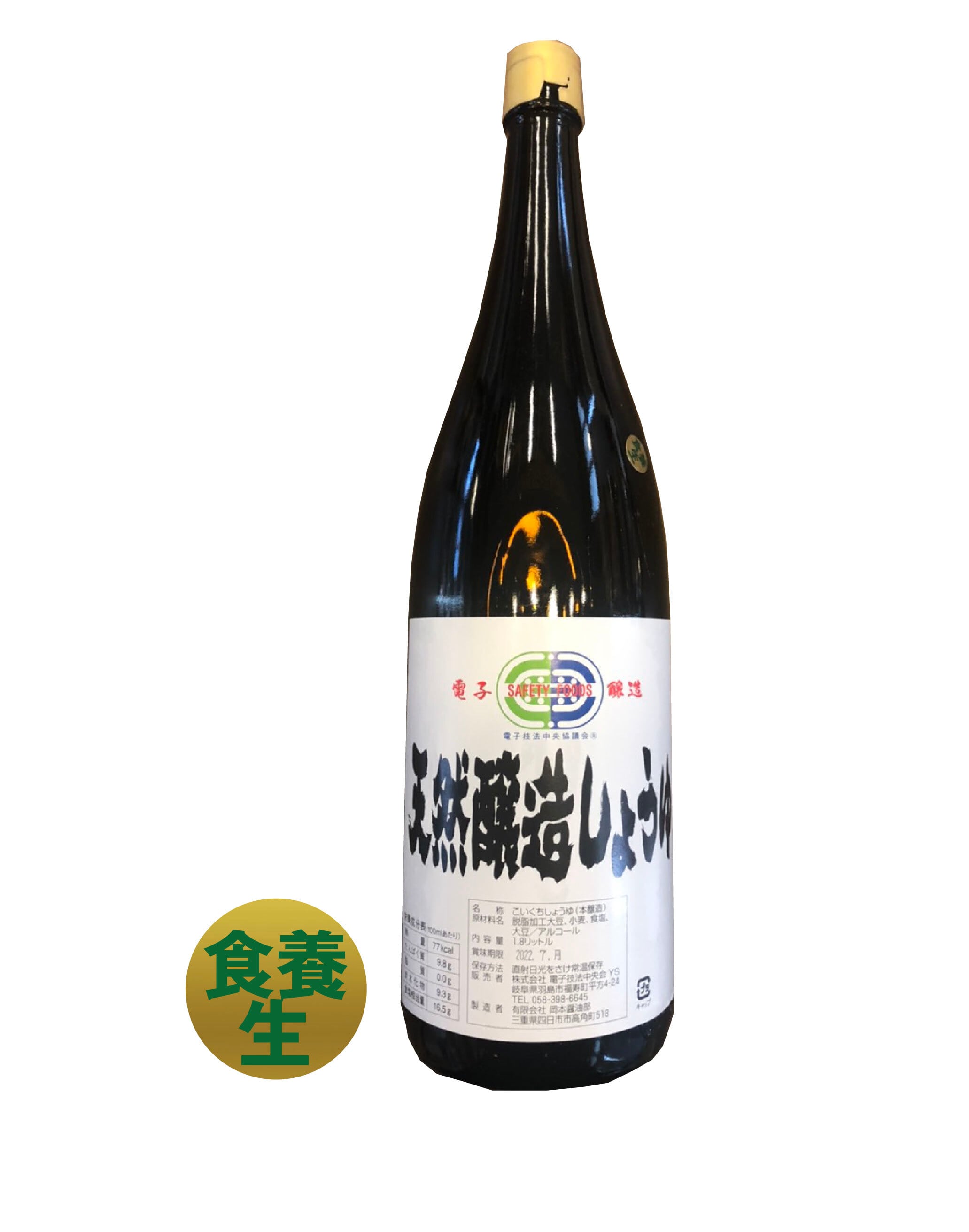 電子技法 醤油 1800ml | オーガニック市場てんぶす｜沖縄オーガニック