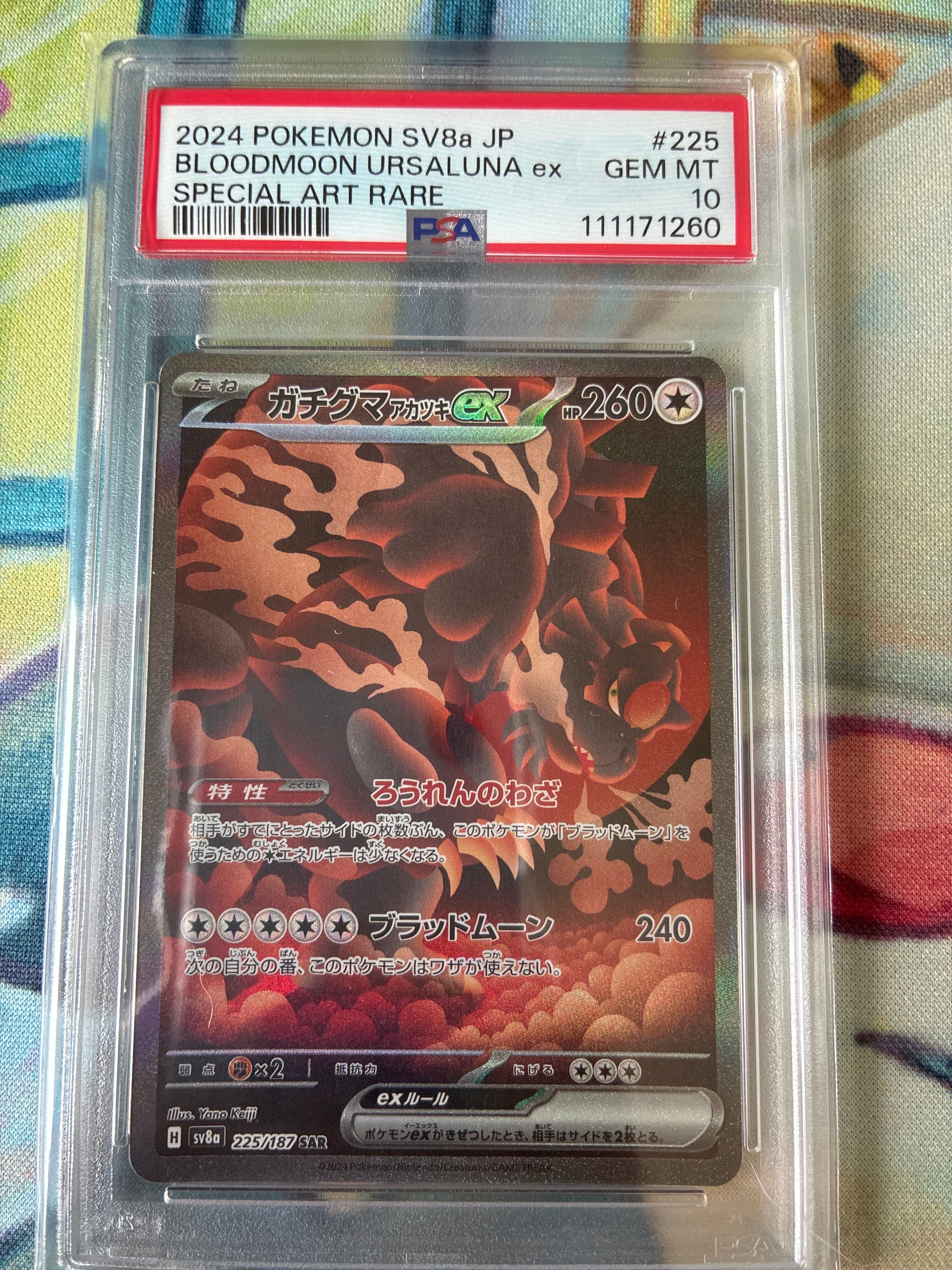 PSA10 ガチグマアカツキex SAR PSA10﻿ ガチグマアカツキex SAR | カードショップ MERBON(メルボン)