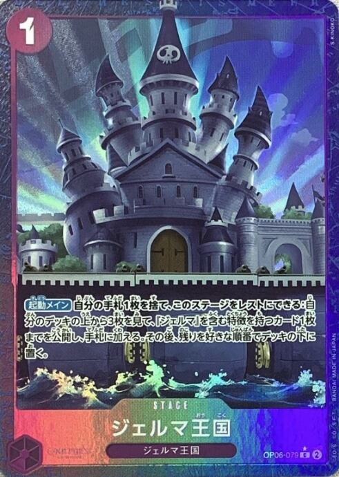 【美品】ジェルマ王国(新イラスト OP06-079(Cパラレル)
