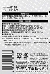 エーモン ヒューズホルダー DC12V・240W/DC24V・480W 20A(MAX) B138