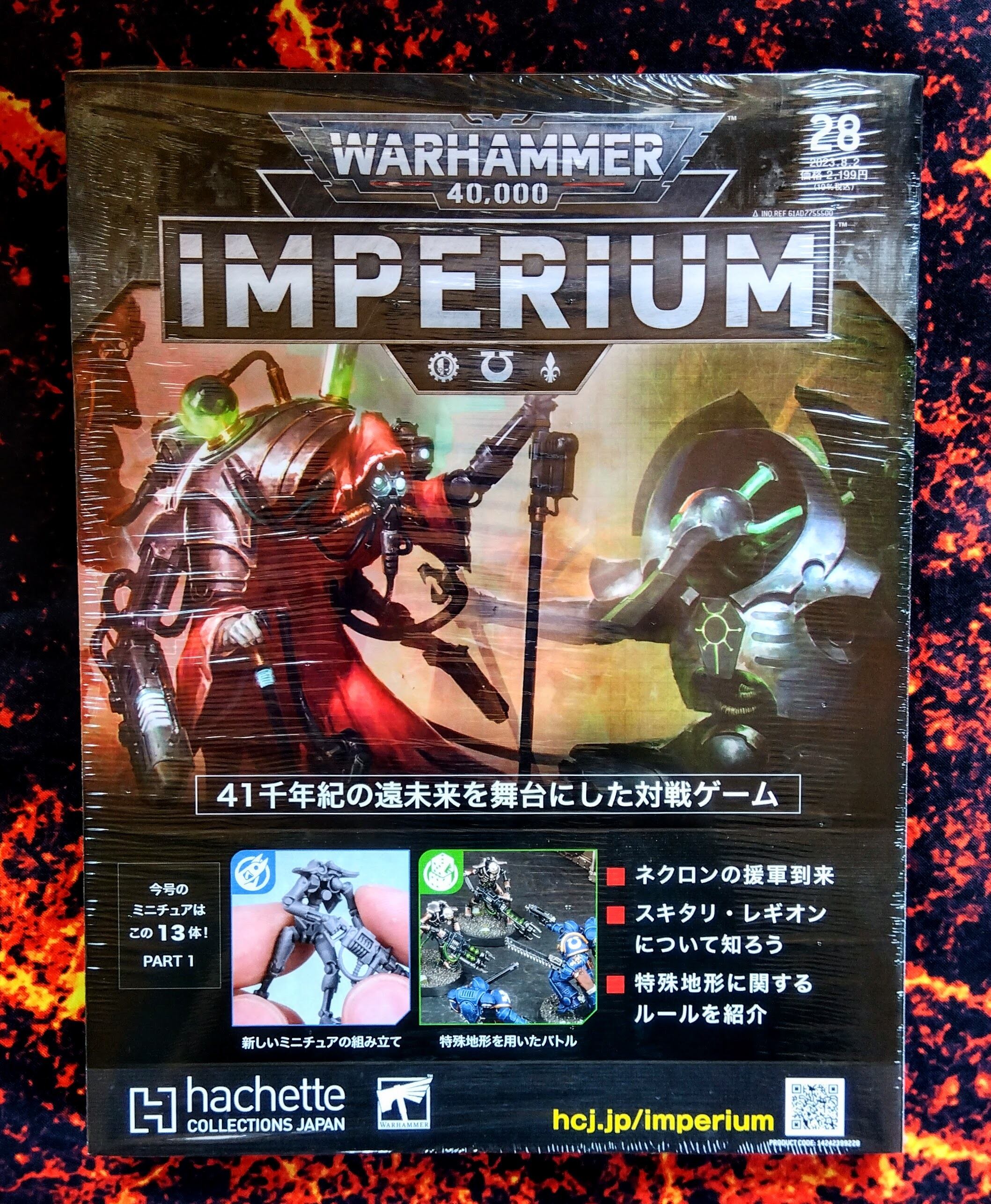 週刊ウォーハンマー40000 IMPERIUM 第28号 | Craft Labo（クラフトラボ