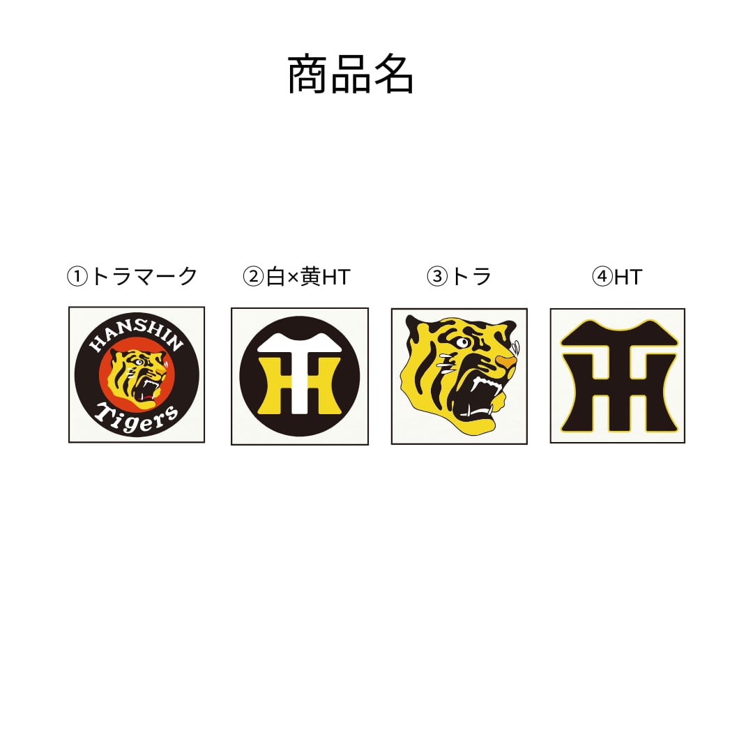 阪神タイガース【ロゴマーク】アイロンステッカー《Sサイズ》　