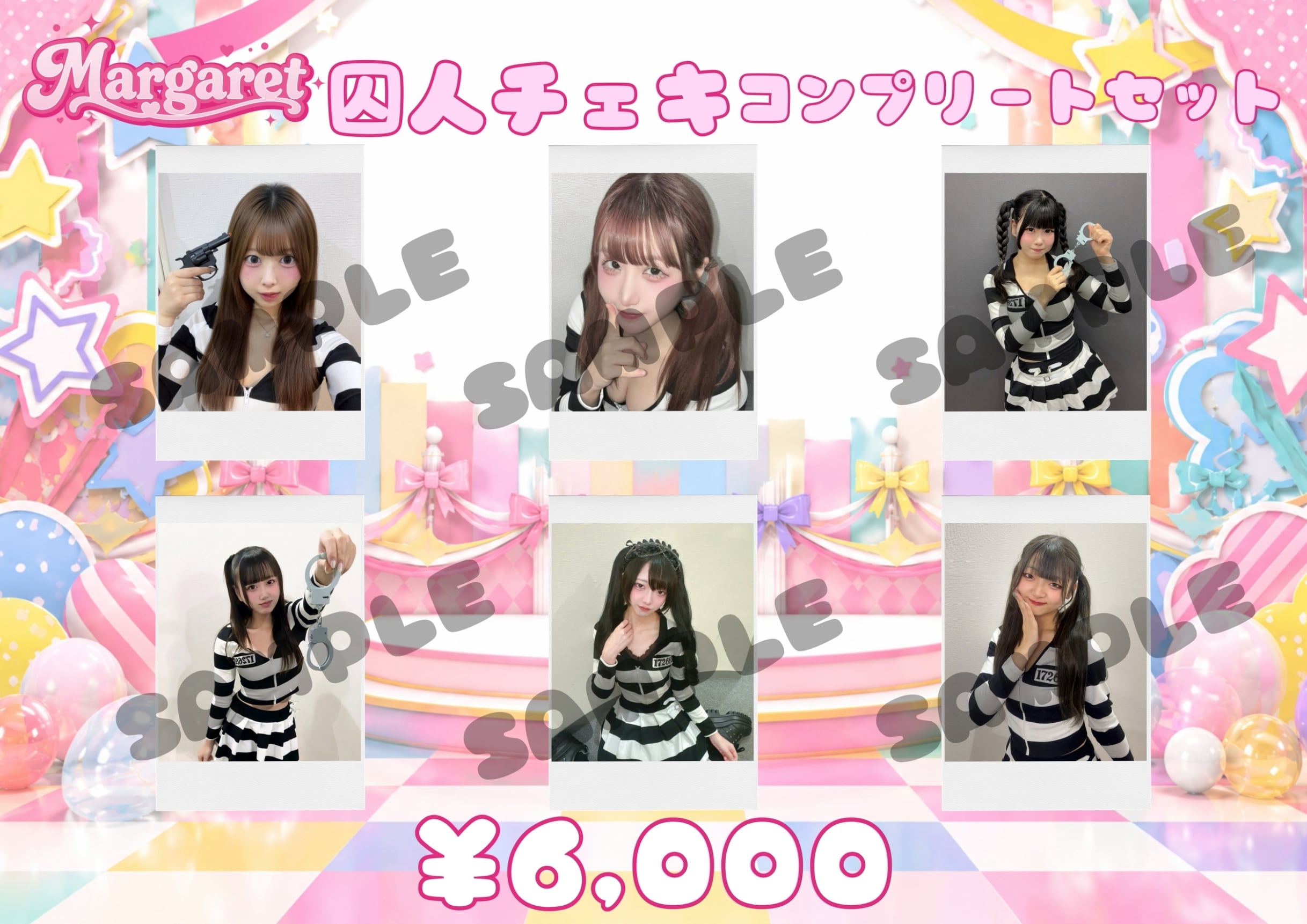 【マガレト】囚人チェキ メンバー全員セット〈9月&1セット限定〉
