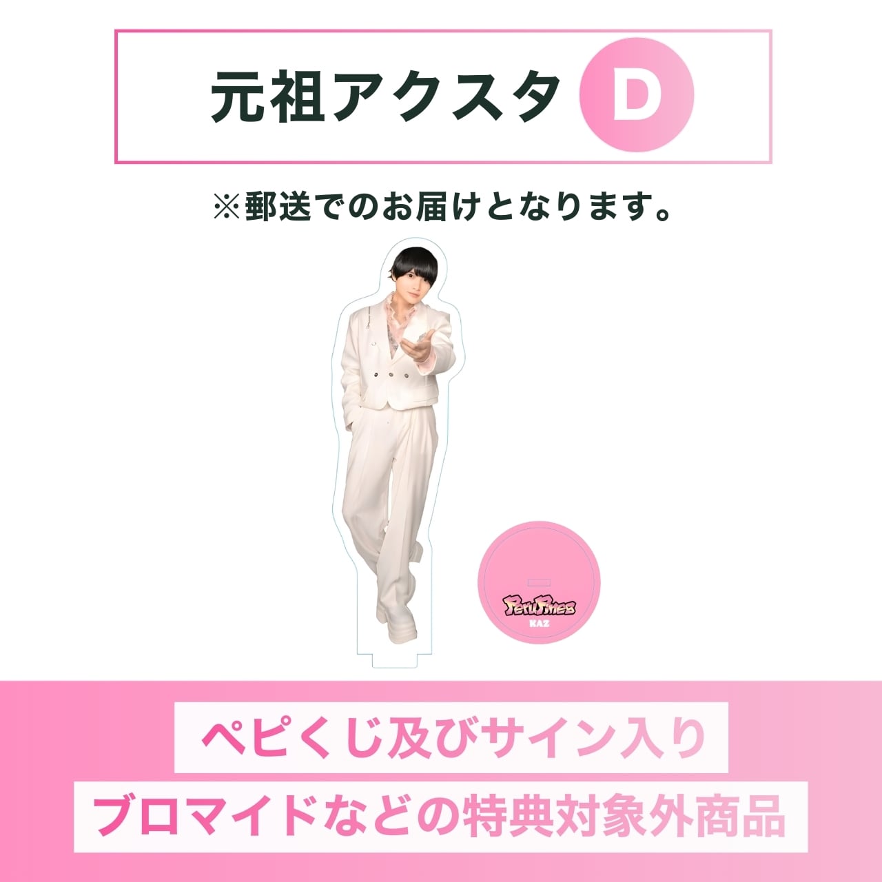 たろ はふぁでい サイン入りアクスタ 特典無し 】新アクスタ F【 郵送販売 】 | PeruPines