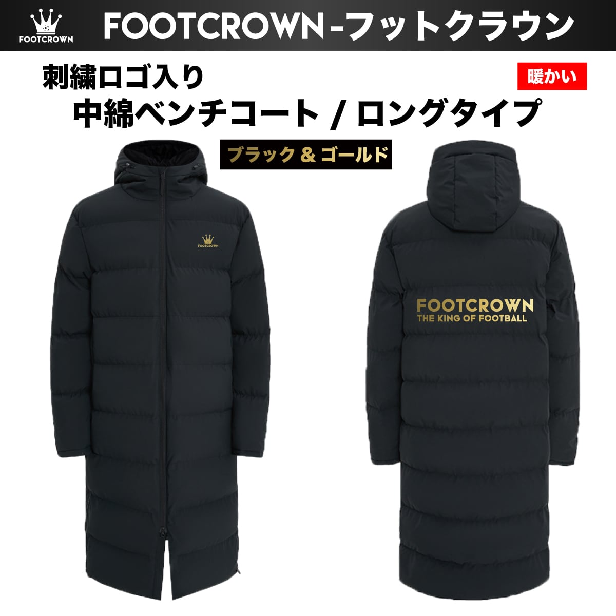 中綿ベンチコート ロングコートタイプ 刺繍ロゴ Sサイズ〜4XLサイズ