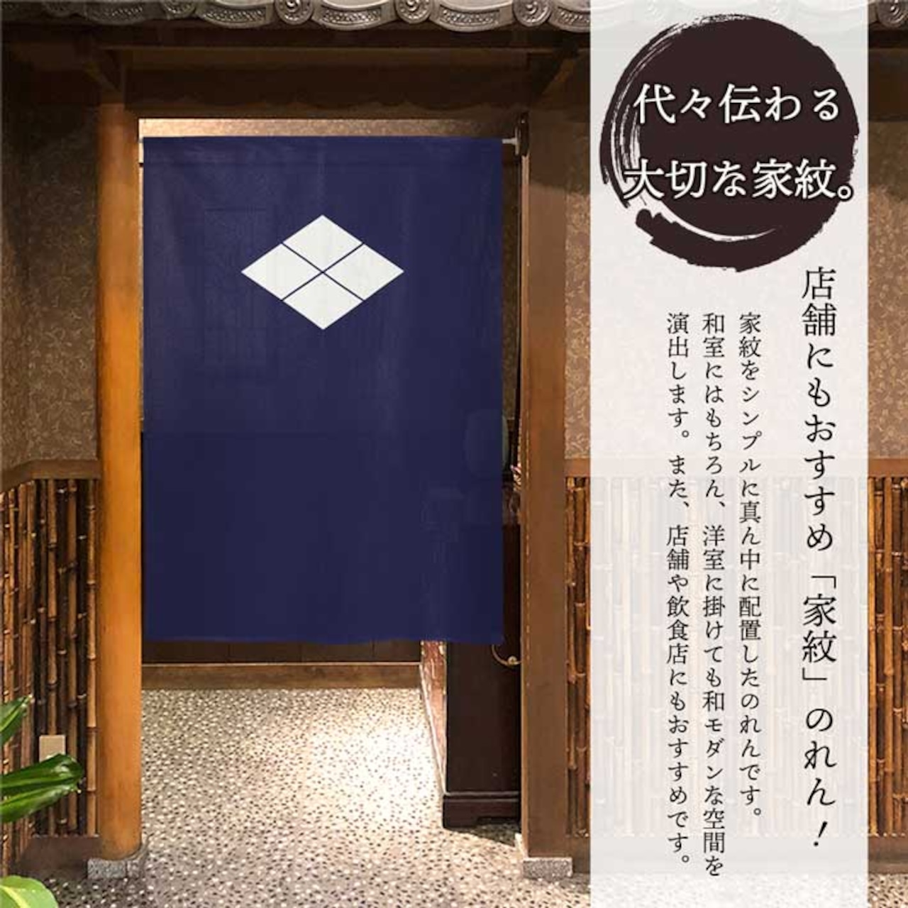 【受注生産】のれん 家紋 武田菱 全5色 幅85×丈120cm