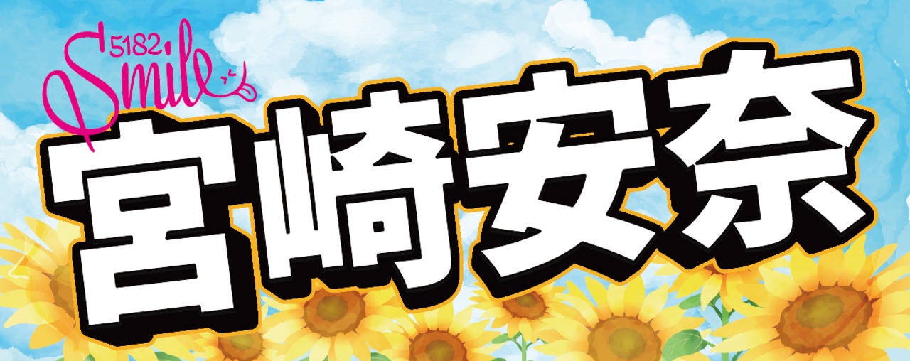 宮崎安奈選手ファンコラボ応援タオル　【ボートレース 競艇】タオル