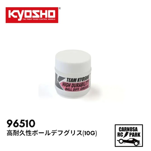 【KYOSHO 京商】高耐久性ボールデフグリス(10g) [96510]