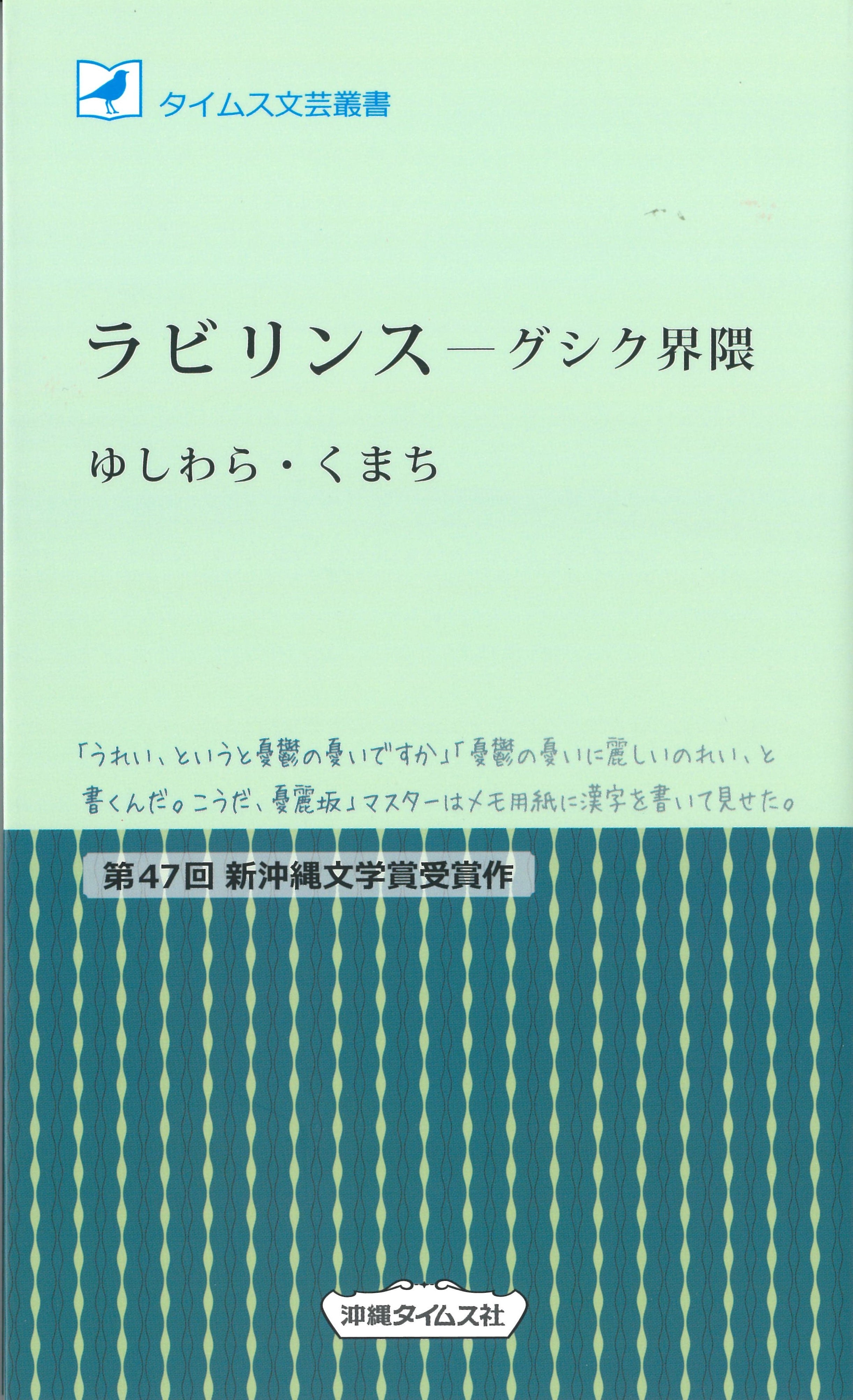 文学 | 沖縄タイムスの本